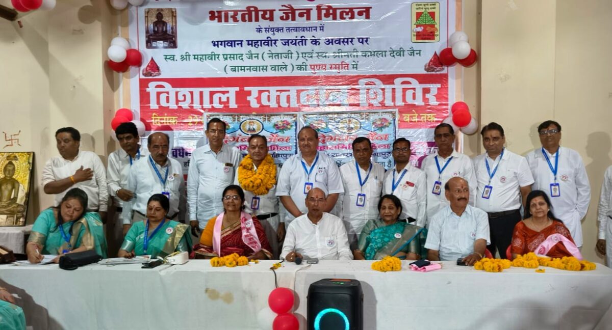 जैन महासमिति बैठक