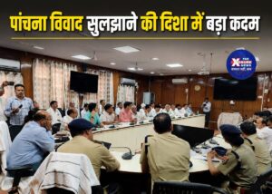 पांचना विवाद सुलझाने की दिशा में बड़ा कदम: कैचमेंट और कमांड क्षेत्र के किसान आमने-सामने बैठे, सरकार ने दिखाई 50 करोड़ की लिफ्ट परियोजना की राह