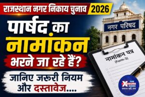 राजस्थान नगर निकाय चुनाव 2026: पार्षद का नामांकन भरने से पहले जानिए जरूरी नियम, दस्तावेज और No-Dues की पूरी जानकारी