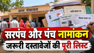 राजस्थान पंचायत चुनाव 2026: पंच और सरपंच पद के नामांकन के लिए जरूरी दस्तावेजों की पूरी चेकलिस्ट, देखें जमानत राशि के नियम, निर्वाचन आयोग की गाइडलाइन जारी
